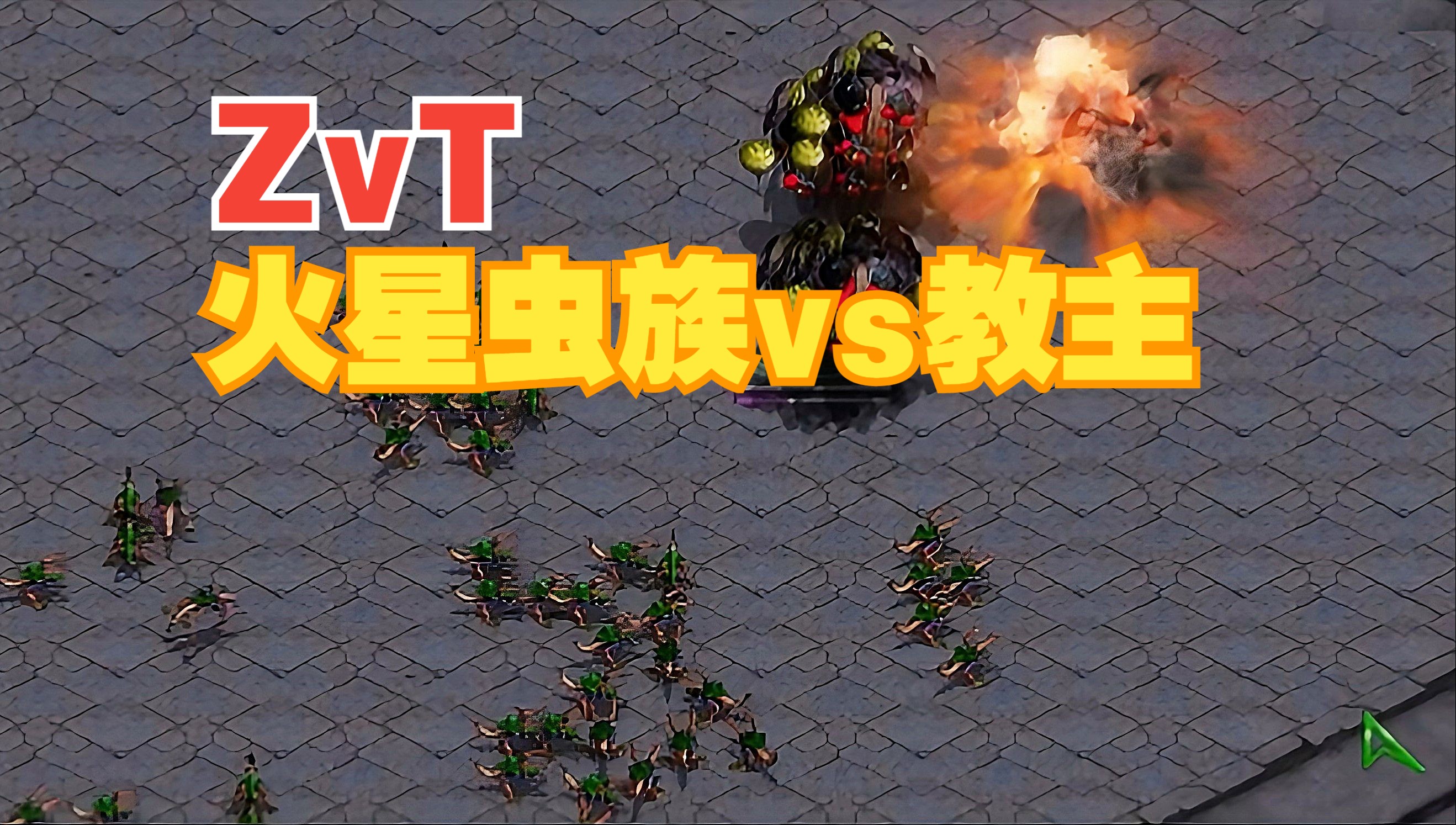 《星际争霸2》WCS：人族、虫族、神族平衡性调整的讨论的简单介绍