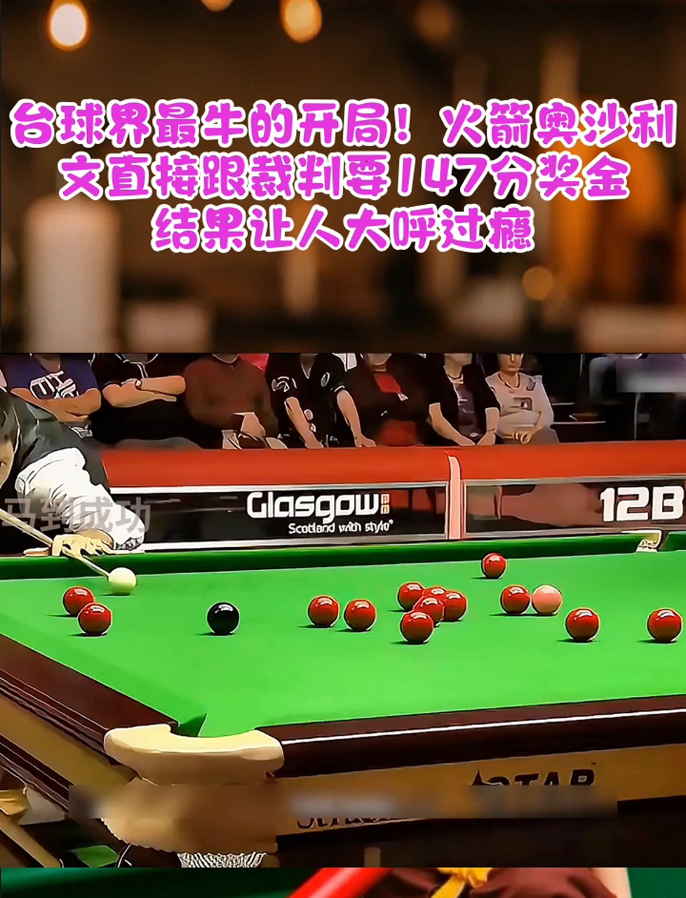 德赢中国官网-【比赛规则革新】智能裁判：未来台球赛事将如何受益？的简单介绍