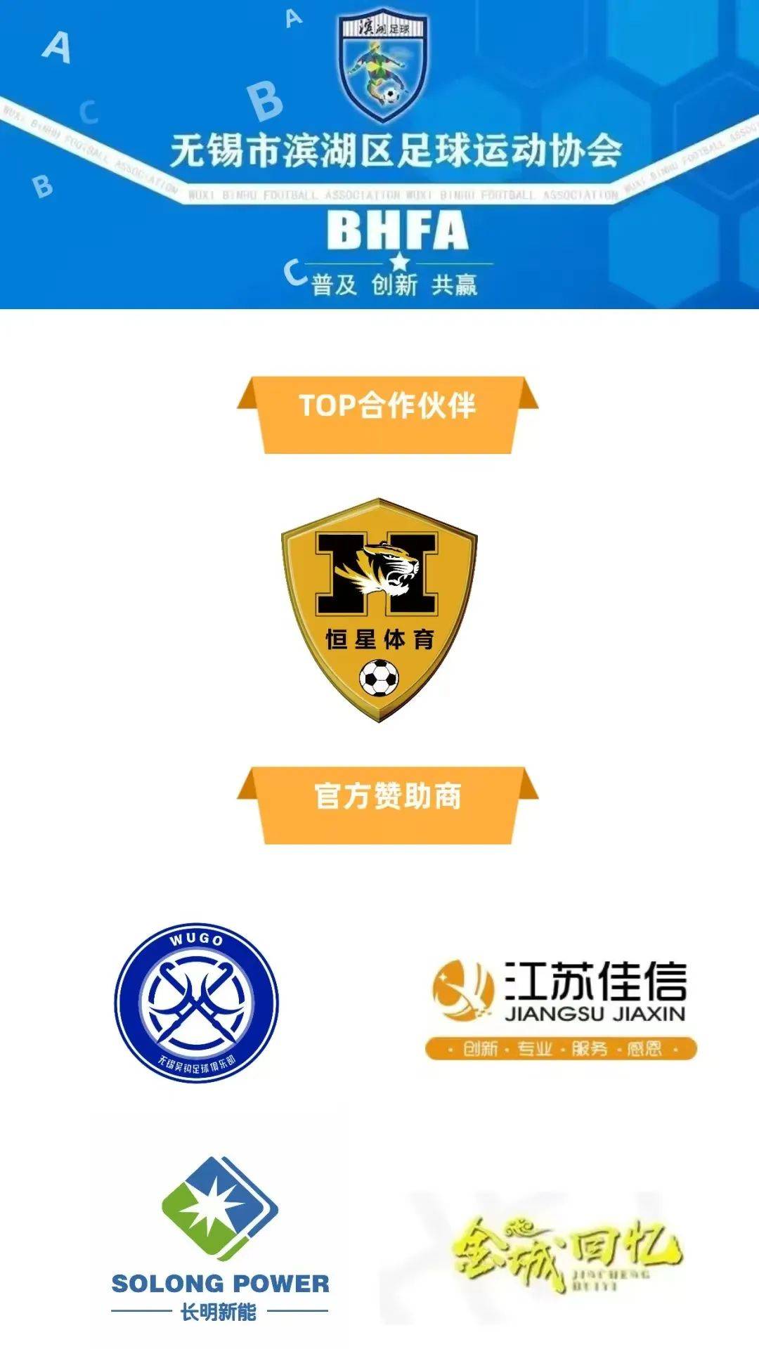 以足球+旅游的区域品牌打造，带动城市经济持续增长的简单介绍